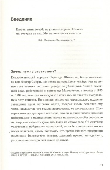 Искусство статистики. Как находить ответы в данных