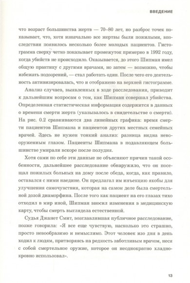 Искусство статистики. Как находить ответы в данных