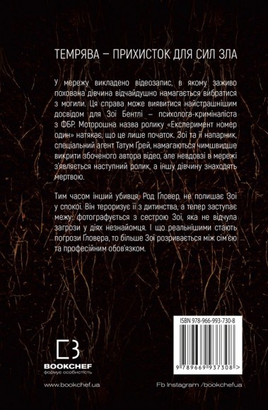 У пітьмі У пітьмі