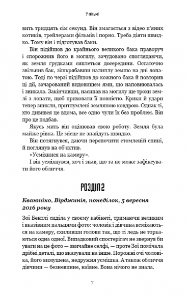 У пітьмі У пітьмі