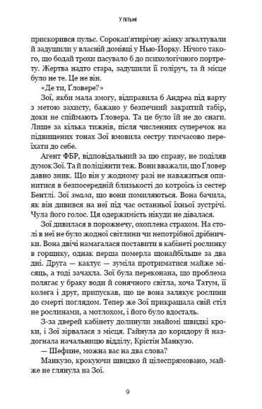 У пітьмі У пітьмі
