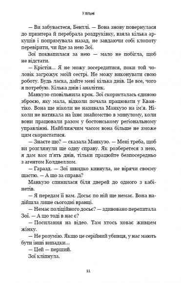 У пітьмі У пітьмі