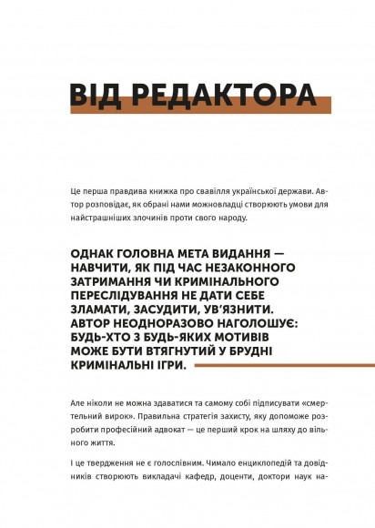 Арешт ≠ в’язниця Арешт ≠ в’язниця