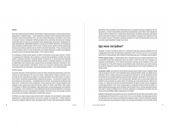 Хороші діаграми. Поради, інструменти та вправи для кращої візуалізації даних Хороші діаграми. Поради, інструменти та вправи для кращої візуалізації даних