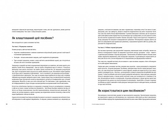 Хороші діаграми. Поради, інструменти та вправи для кращої візуалізації даних Хороші діаграми. Поради, інструменти та вправи для кращої візуалізації даних