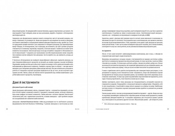 Хороші діаграми. Поради, інструменти та вправи для кращої візуалізації даних Хороші діаграми. Поради, інструменти та вправи для кращої візуалізації даних