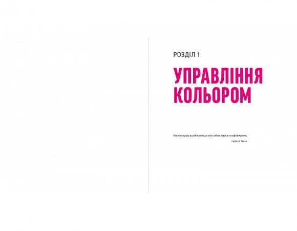 Хороші діаграми. Поради, інструменти та вправи для кращої візуалізації даних Хороші діаграми. Поради, інструменти та вправи для кращої візуалізації даних