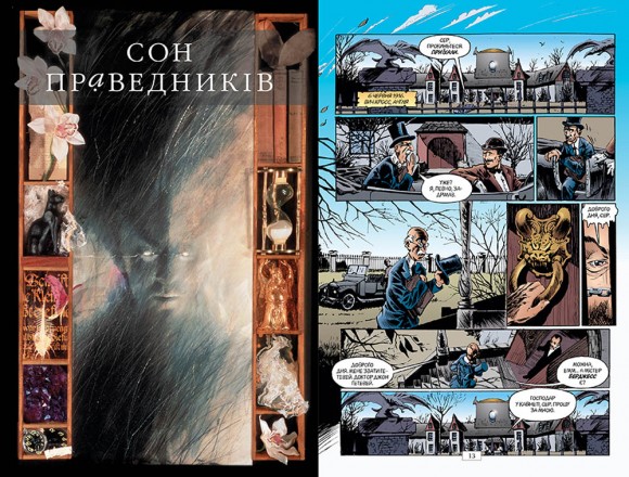 The Sandman. Пісочний Чоловік. Том 1. Прелюдії й ноктюрни The Sandman. Пісочний Чоловік. Том 1. Прелюдії й ноктюрни
