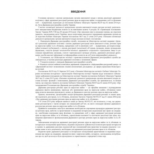 Нормативний помічник нотаріуса з питань державної реєстрації речових прав на нерухоме майно, юридичних осіб, фізичних осіб-підприємців та громадських формувань. Станом на 11 січня 2022 року Нормативний помічник нотаріуса з питань державної реєстрації речових прав на нерухоме майно, юридичних осіб, фізичних осіб-підприємців та громадських формувань. Станом на 11 січня 2022 року