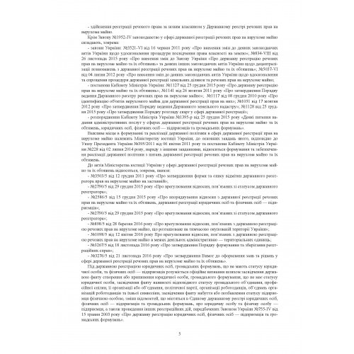 Нормативний помічник нотаріуса з питань державної реєстрації речових прав на нерухоме майно, юридичних осіб, фізичних осіб-підприємців та громадських формувань. Станом на 11 січня 2022 року Нормативний помічник нотаріуса з питань державної реєстрації речових прав на нерухоме майно, юридичних осіб, фізичних осіб-підприємців та громадських формувань. Станом на 11 січня 2022 року