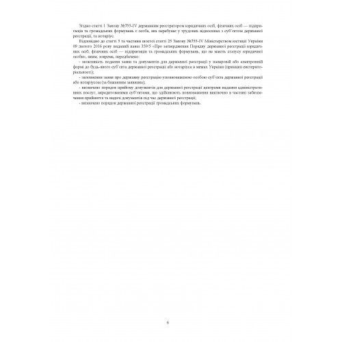 Нормативний помічник нотаріуса з питань державної реєстрації речових прав на нерухоме майно, юридичних осіб, фізичних осіб-підприємців та громадських формувань. Станом на 11 січня 2022 року Нормативний помічник нотаріуса з питань державної реєстрації речових прав на нерухоме майно, юридичних осіб, фізичних осіб-підприємців та громадських формувань. Станом на 11 січня 2022 року