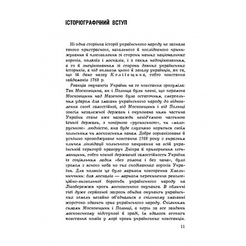 Коліївщина. Гайдамацьке повстання 1768 р.