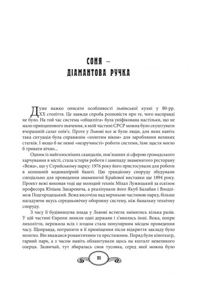 Львівська кухня Львівська кухня