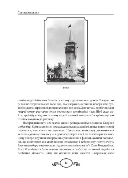 Львівська кухня Львівська кухня