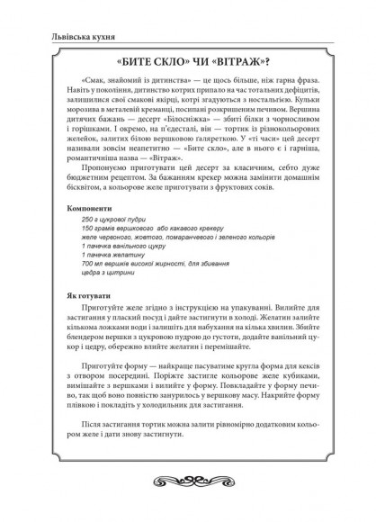 Львівська кухня Львівська кухня