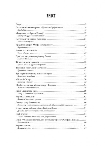 Львівська кухня Львівська кухня