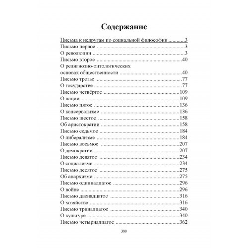 Философия неравенства. Письма к недругам по социальной философии