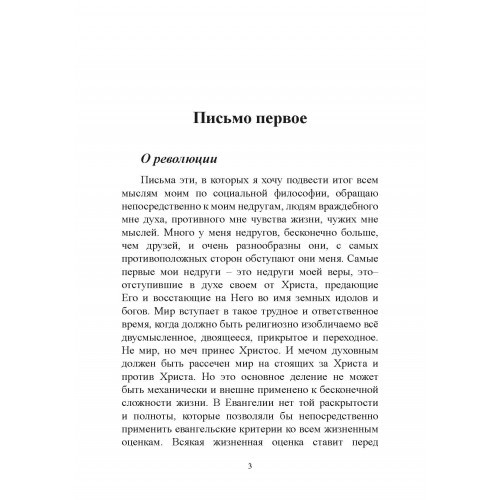 Философия неравенства. Письма к недругам по социальной философии