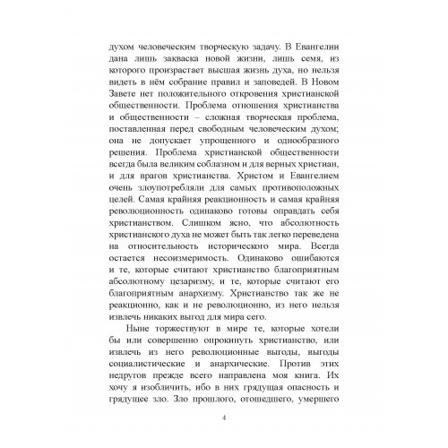 Философия неравенства. Письма к недругам по социальной философии