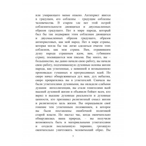 Философия неравенства. Письма к недругам по социальной философии