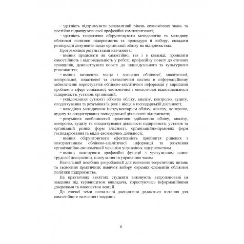 Облікова політика підприємства