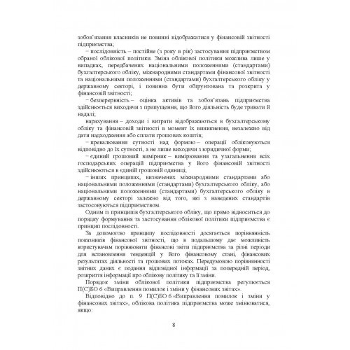Облікова політика підприємства