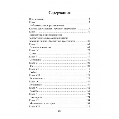 Экзистенциальная диалектика божественного и человеческого