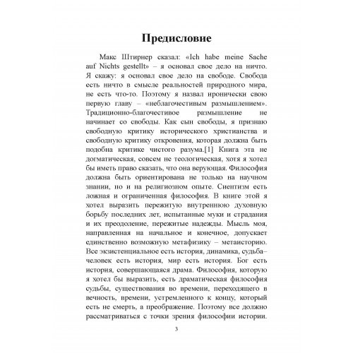 Экзистенциальная диалектика божественного и человеческого