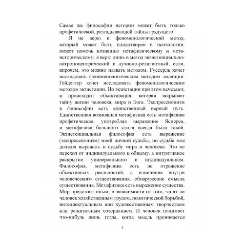 Экзистенциальная диалектика божественного и человеческого