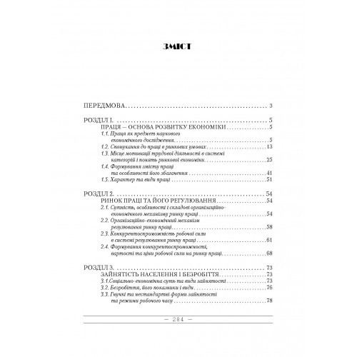 Економіка праці Економіка праці