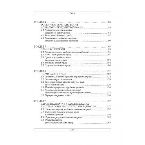 Економіка праці Економіка праці