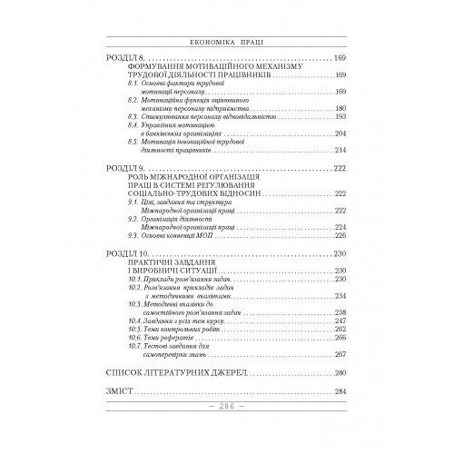 Економіка праці Економіка праці