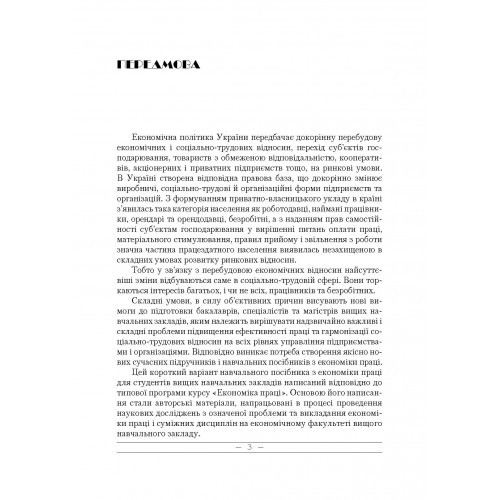 Економіка праці Економіка праці