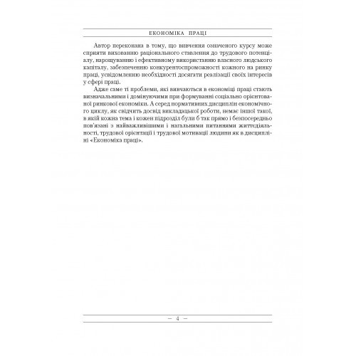 Економіка праці Економіка праці