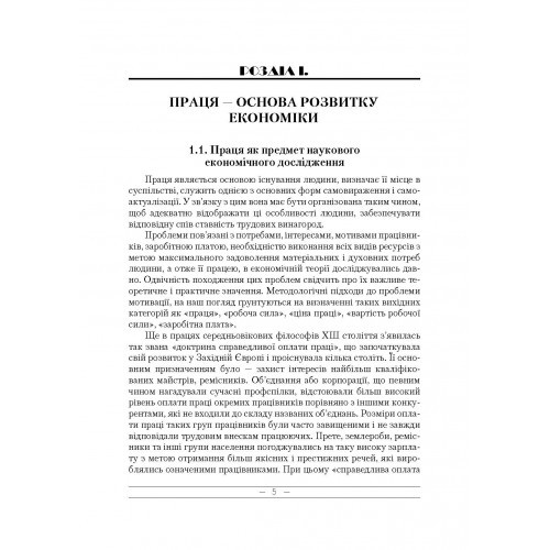 Економіка праці Економіка праці