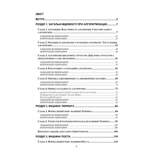 Теорія алгоритмів Теорія алгоритмів
