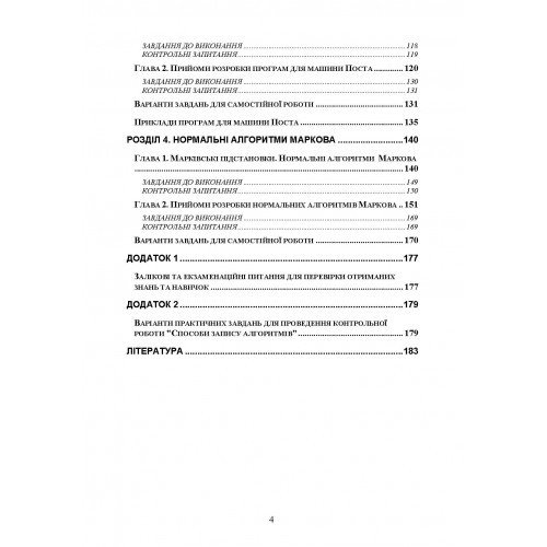 Теорія алгоритмів Теорія алгоритмів