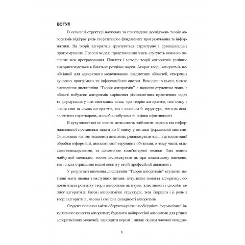 Теорія алгоритмів Теорія алгоритмів