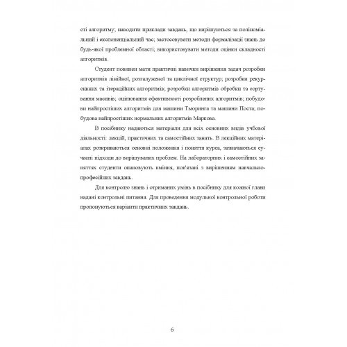 Теорія алгоритмів Теорія алгоритмів