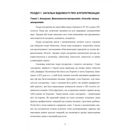 Теорія алгоритмів Теорія алгоритмів