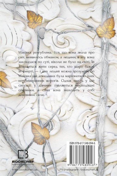 Кров і попіл. Книга 2. Королівство плоті й вогню