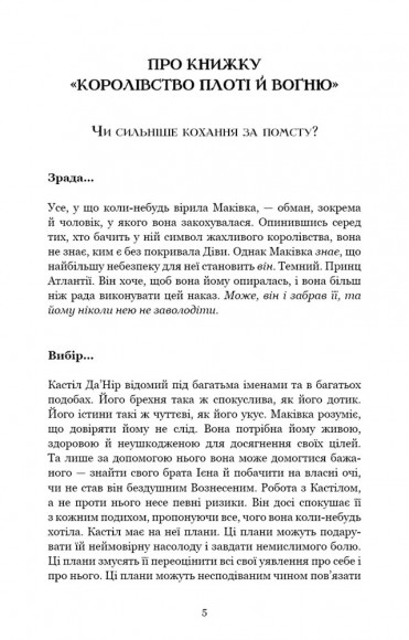 Кров і попіл. Книга 2. Королівство плоті й вогню