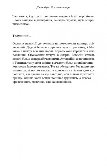 Кров і попіл. Книга 2. Королівство плоті й вогню