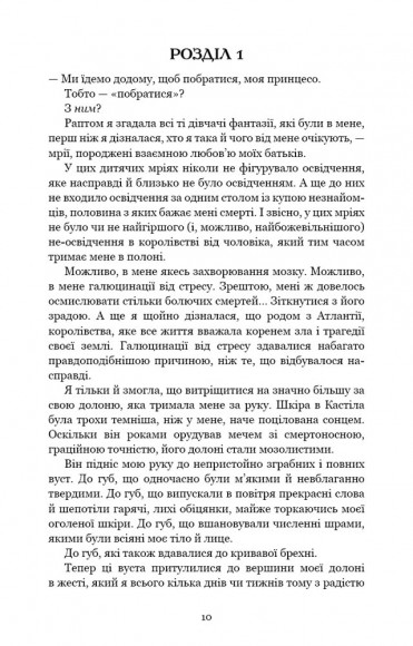 Кров і попіл. Книга 2. Королівство плоті й вогню