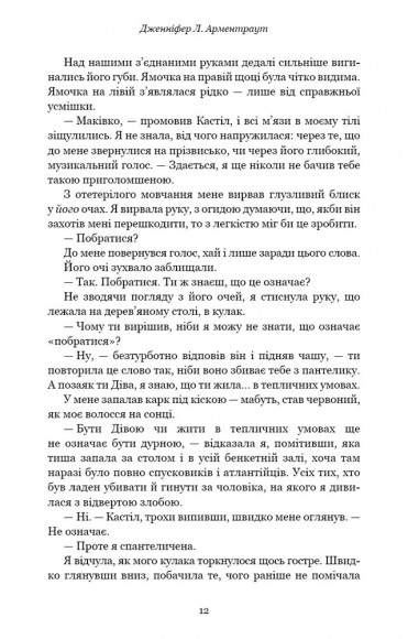 Кров і попіл. Книга 2. Королівство плоті й вогню
