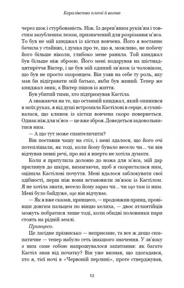 Кров і попіл. Книга 2. Королівство плоті й вогню