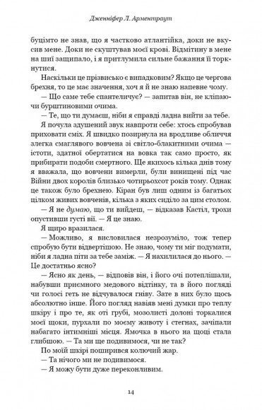 Кров і попіл. Книга 2. Королівство плоті й вогню