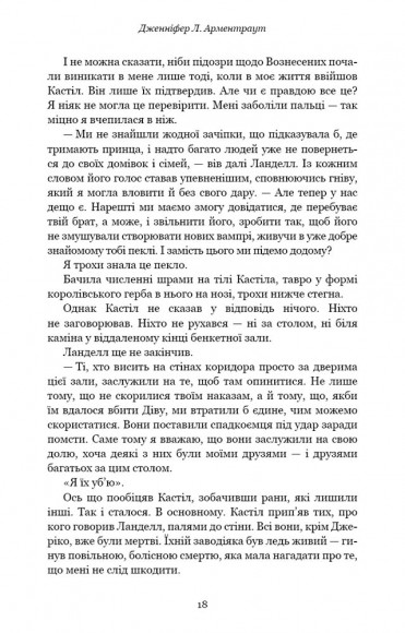 Кров і попіл. Книга 2. Королівство плоті й вогню