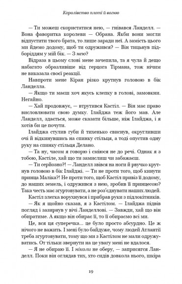 Кров і попіл. Книга 2. Королівство плоті й вогню