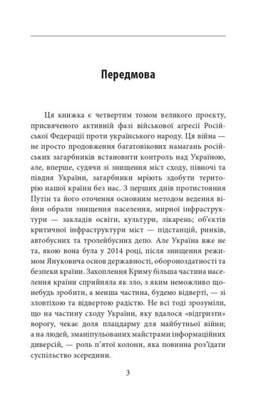 Четвертий місяць війни. Хроніка подій. Промови та звернення Президента Володимира Зеленського